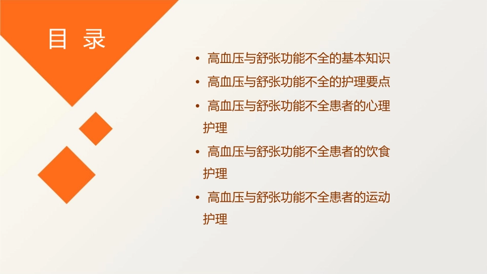 高血压与舒张功能不全护理课件_第2页