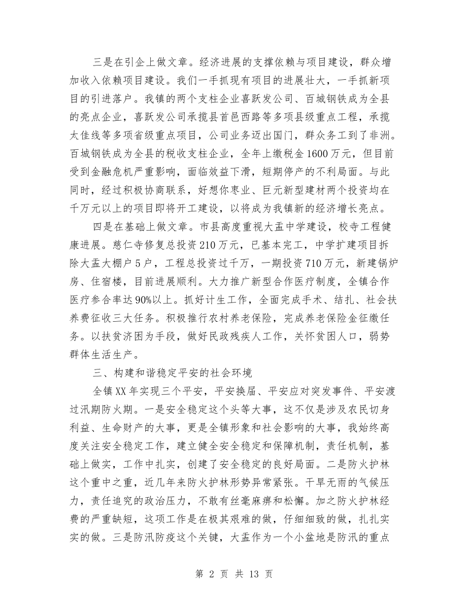 2024年镇政府工作总结1与2024年镇政府工作总结范文汇编_第2页