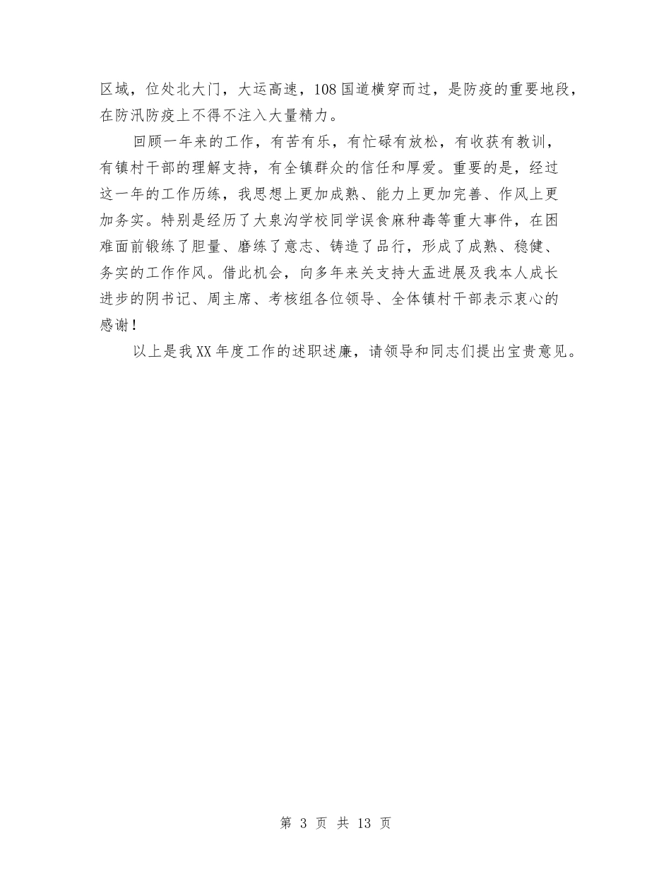 2024年镇政府工作总结1与2024年镇政府工作总结范文汇编_第3页