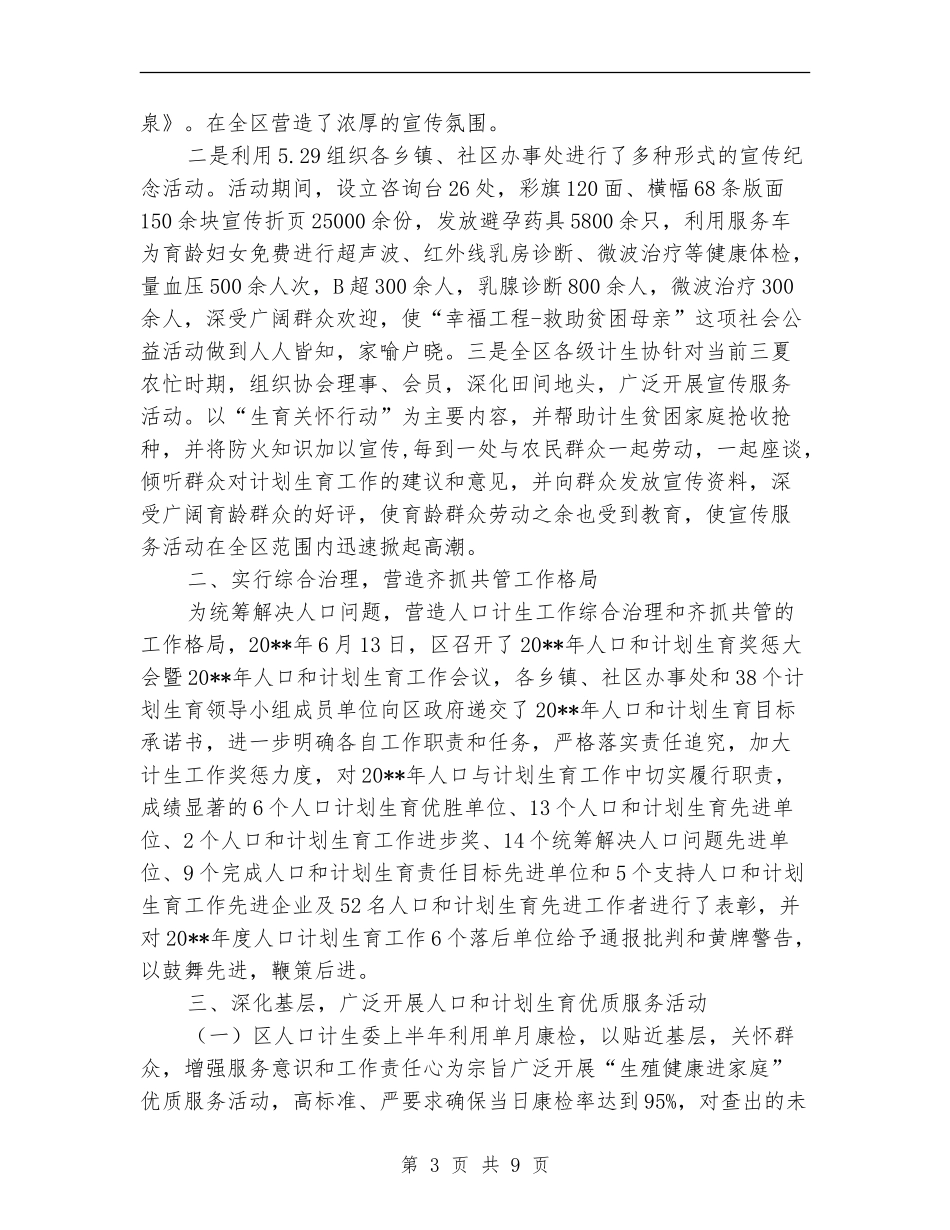 计生委上半年宣传工作总结_第3页