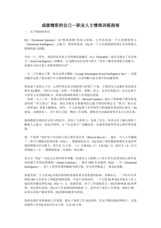 职业人士情商训练指南