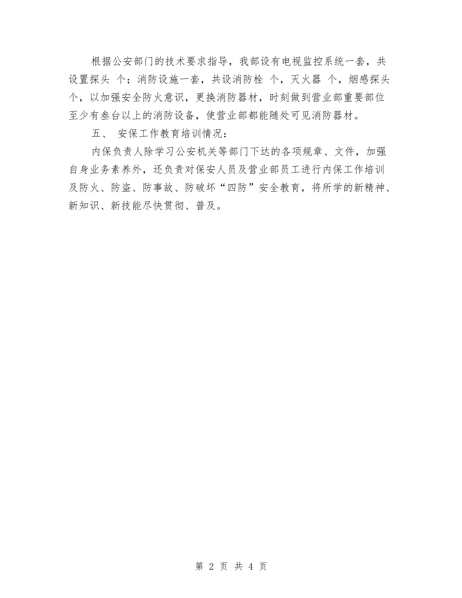 2024公司证券工作计划与2024公司话务员年度工作计划汇编_第2页