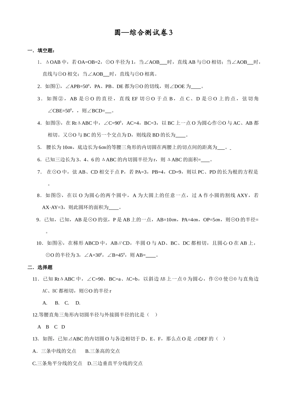 圆综合测试卷三套华师大版3 _第1页