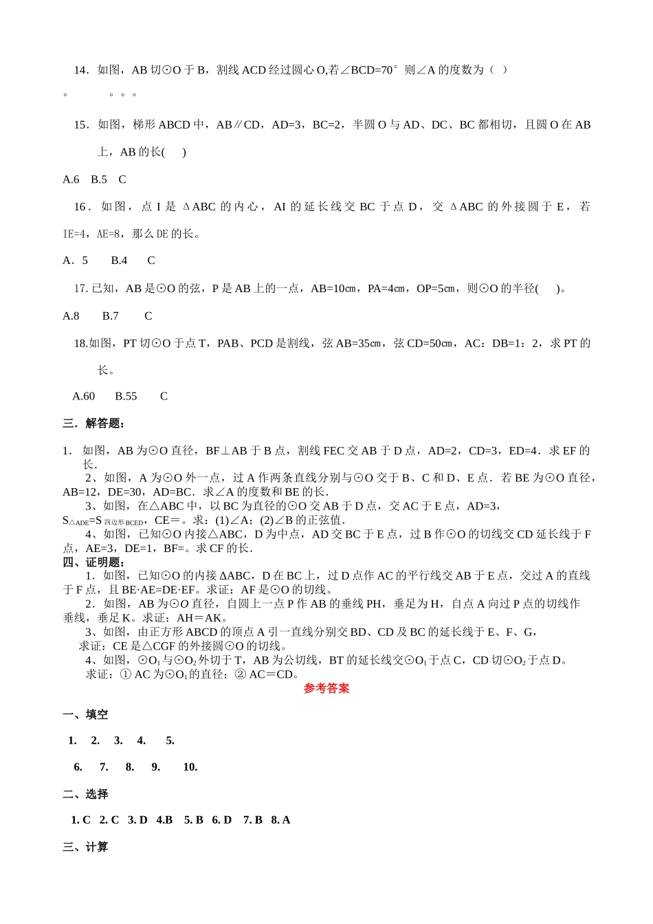 圆综合测试卷三套华师大版3 _第2页