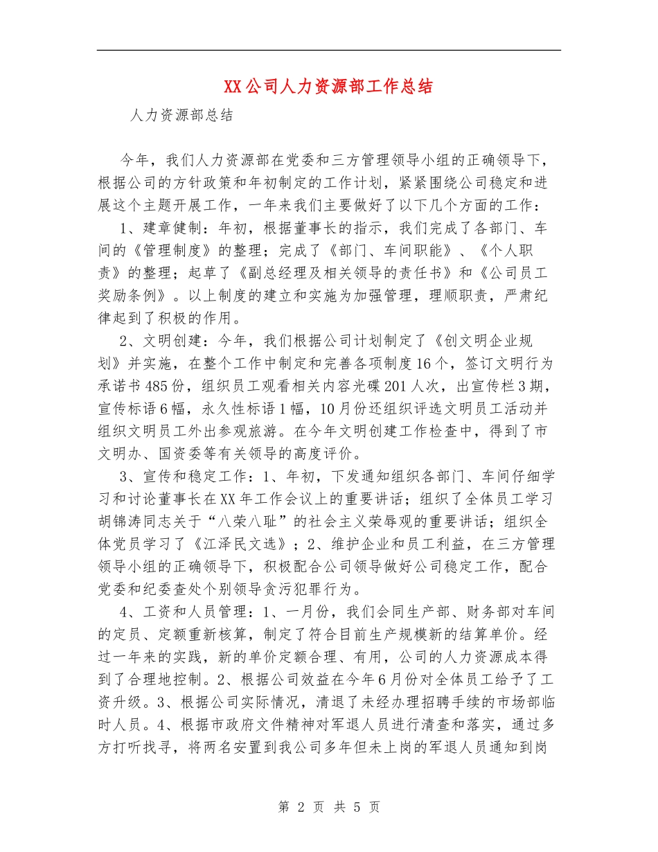 XX公司人力资源部工作总结_第2页