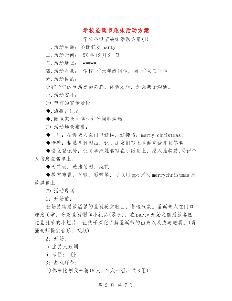 小学圣诞节趣味活动方案_第2页
