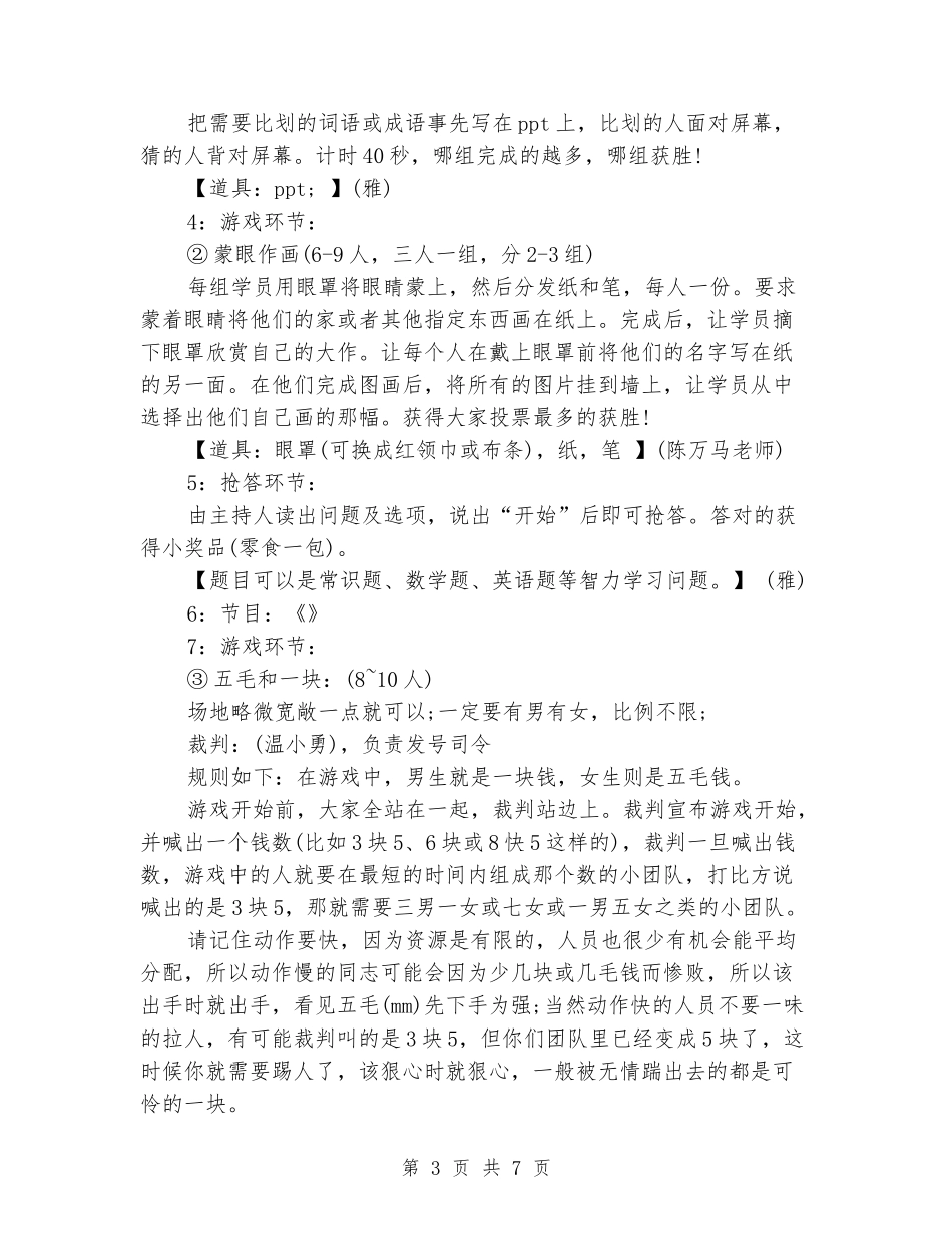 小学圣诞节趣味活动方案_第3页