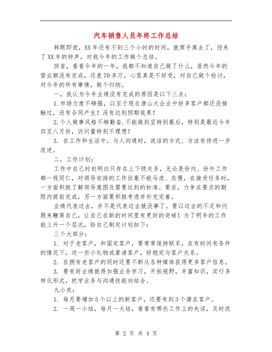 汽车销售人员年终工作总结_第2页