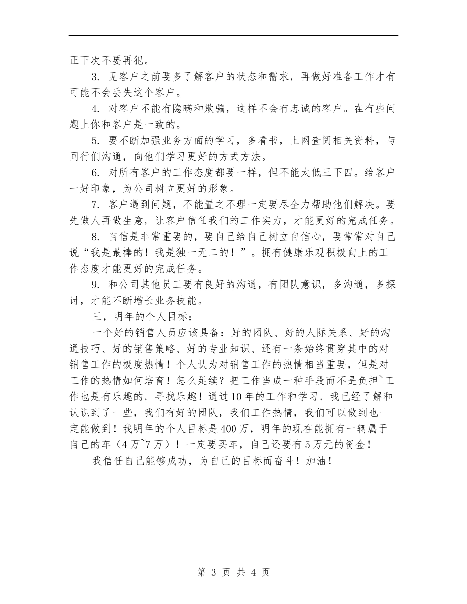 汽车销售人员年终工作总结_第3页