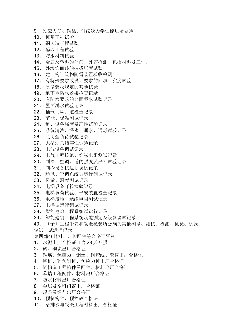 资料员之工作流程_第2页