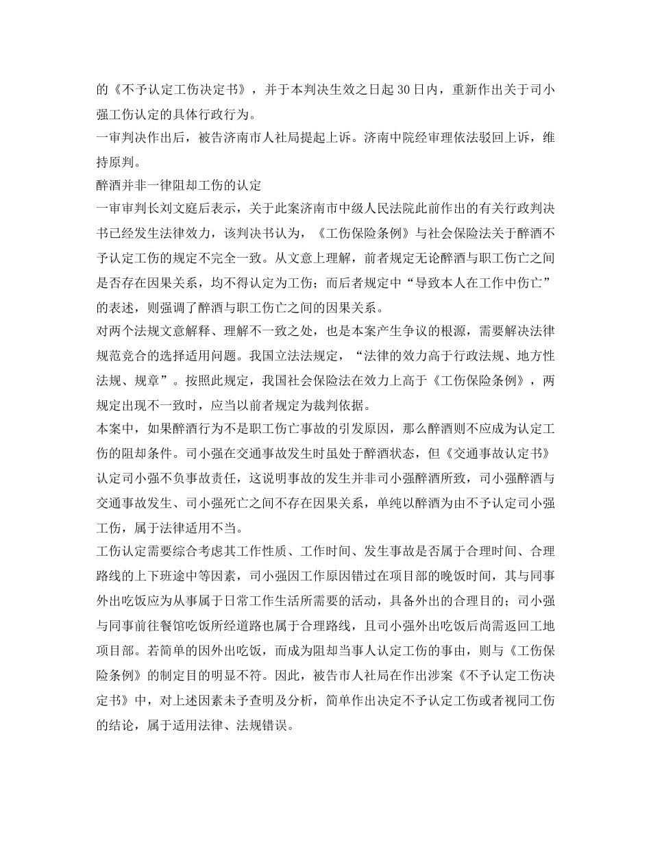 《工伤保险》之外出醉酒遇事故致死，该不该认定工伤？ _第2页