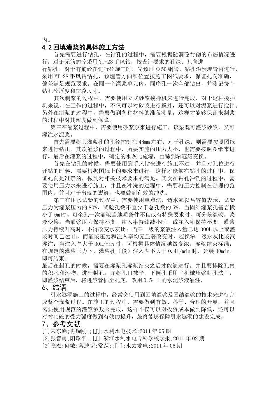 引水隧洞混凝土衬砌施工技术20140715233931_518 _第2页
