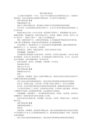 重阳节ۥ慰问信息精选 