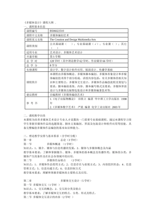 《多媒体设计》课程大纲