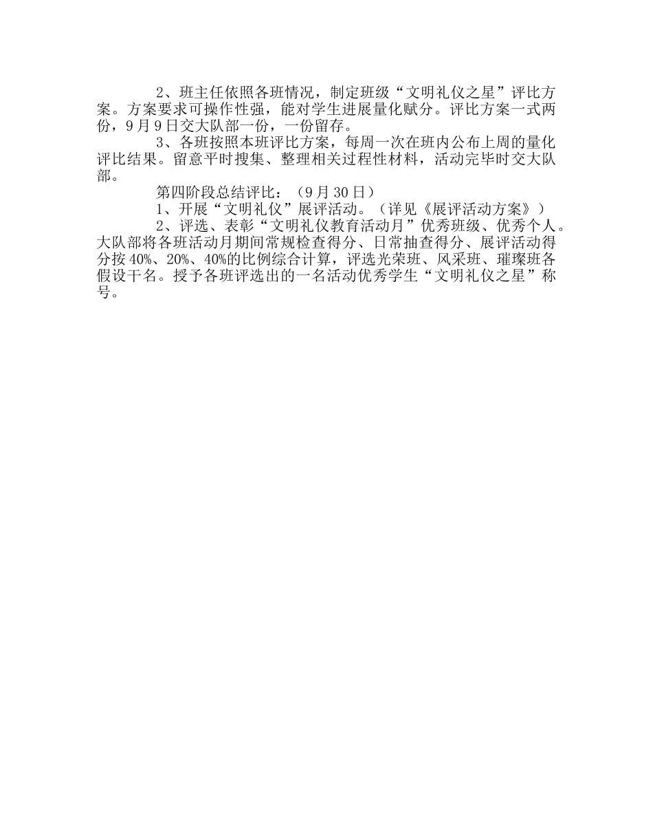 政教处范文学生文明礼仪教育活动月实施方案 _第2页