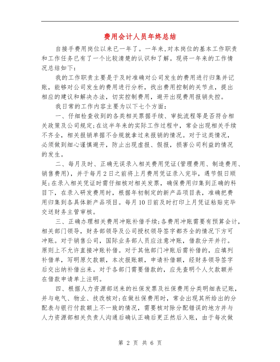 费用会计人员年终总结_第2页