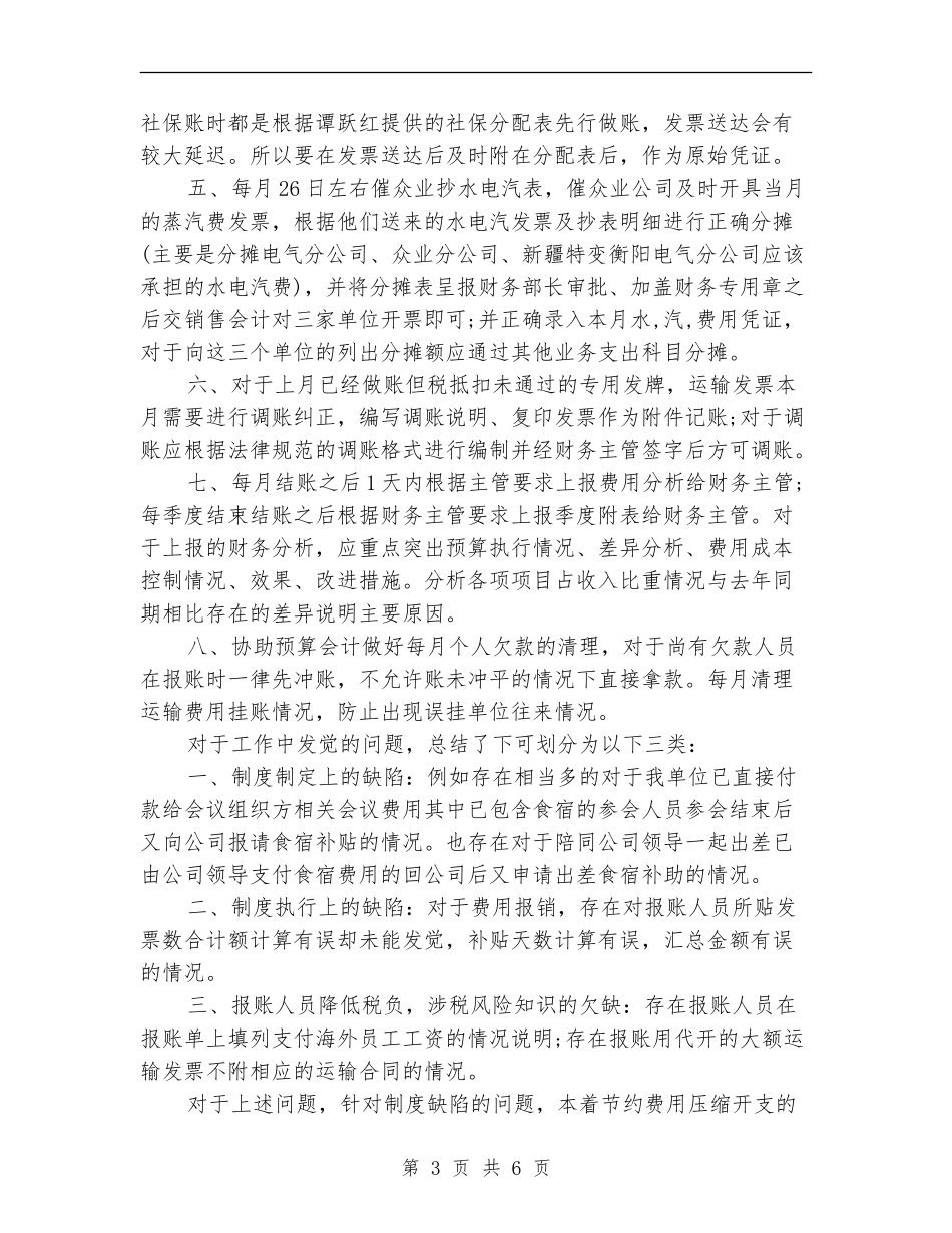 费用会计人员年终总结_第3页