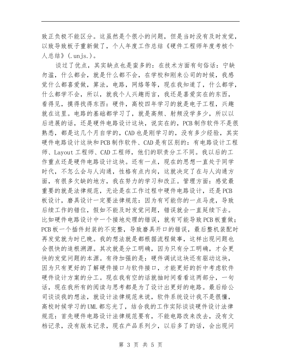 2024硬件工程师年终工作总结_第3页
