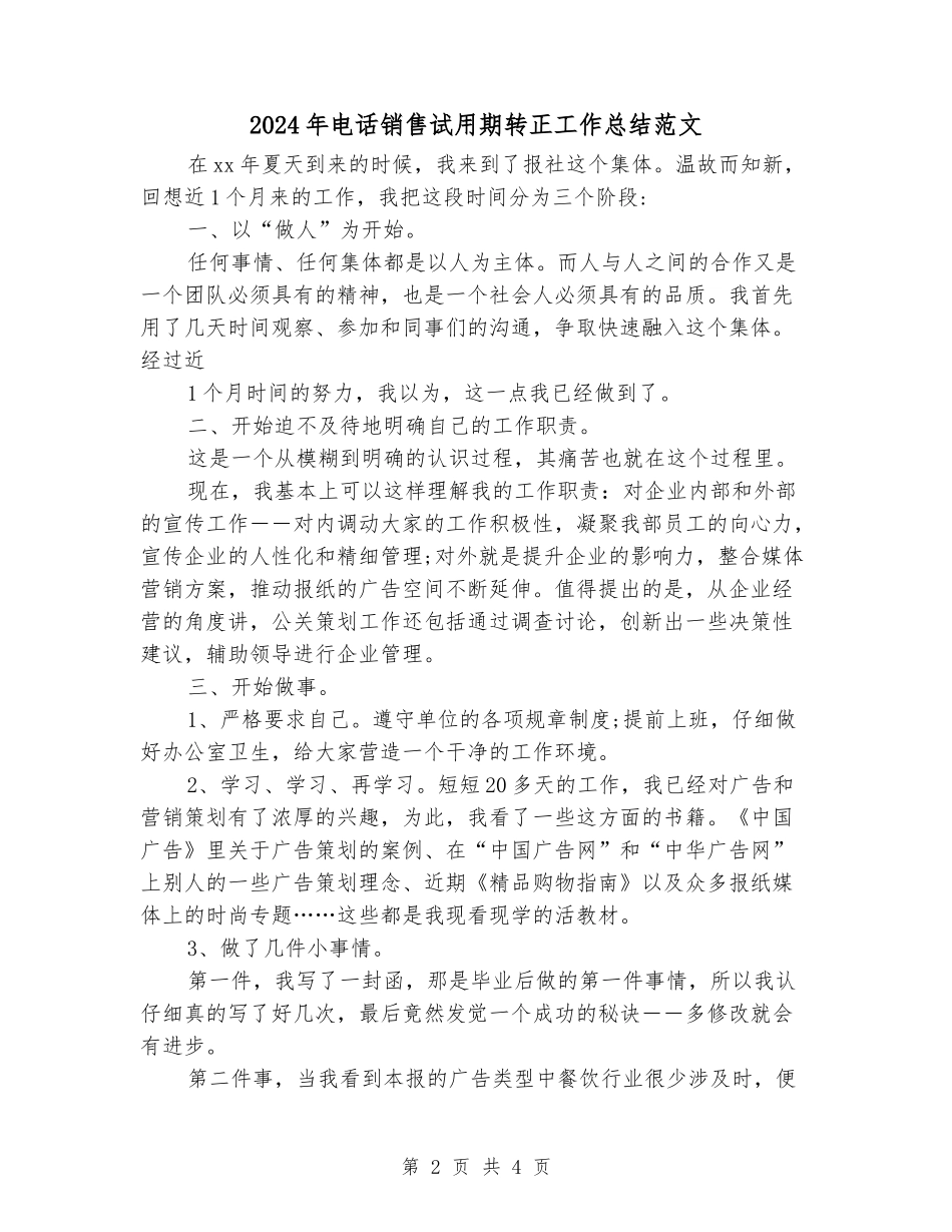 2024年电话销售试用期转正工作总结范文_第2页