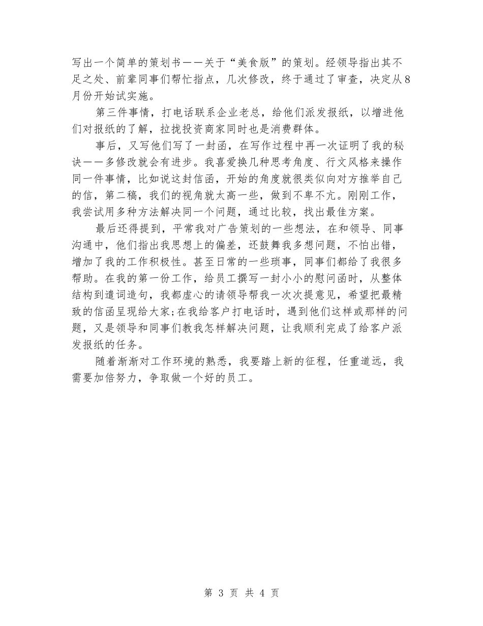 2024年电话销售试用期转正工作总结范文_第3页