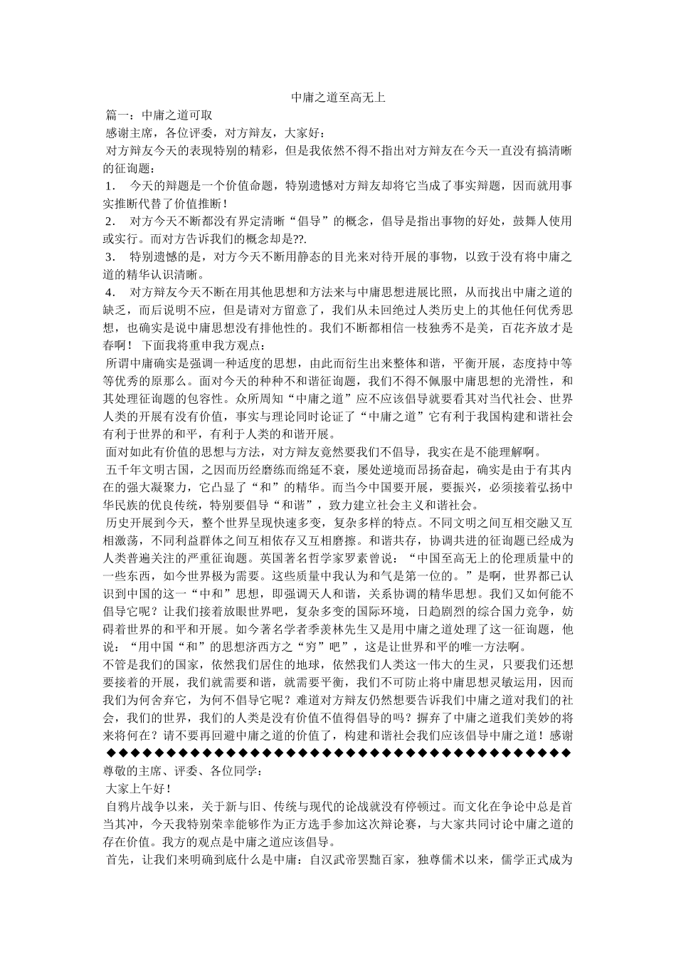 中庸之道至高无上参考 _第1页