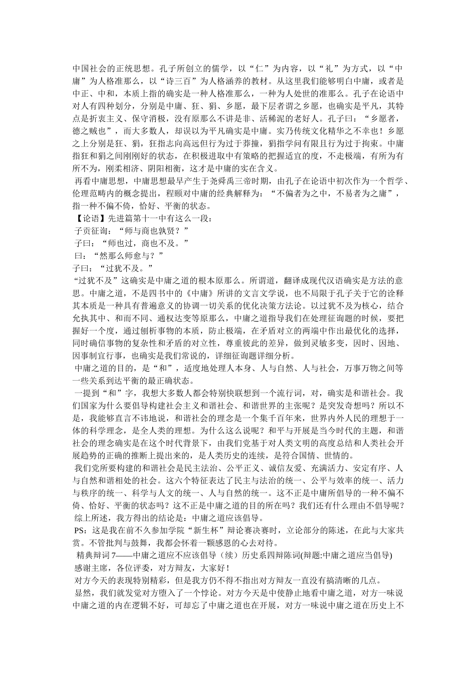 中庸之道至高无上参考 _第2页