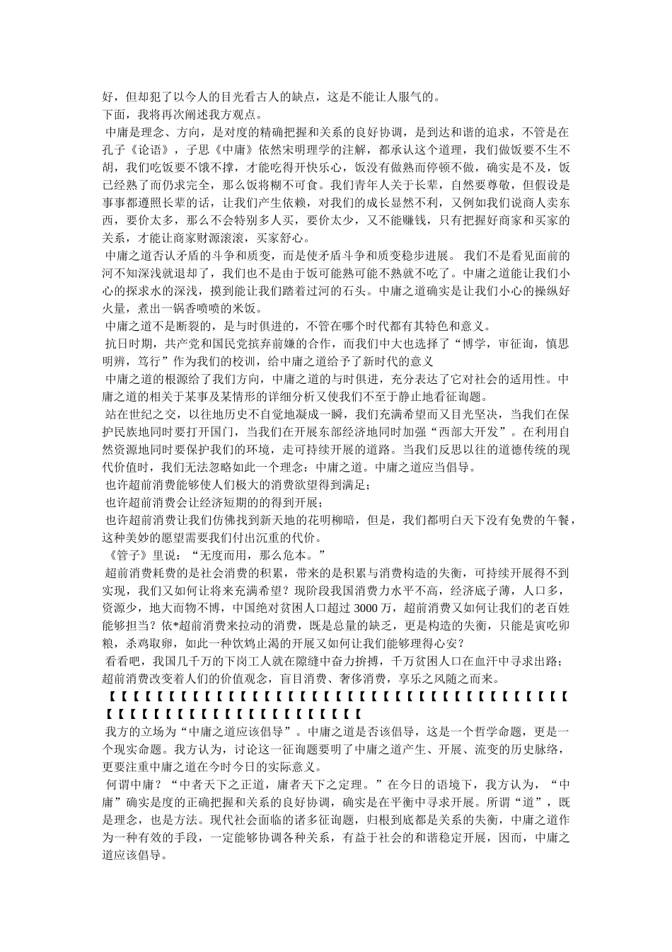 中庸之道至高无上参考 _第3页