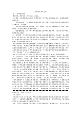 中庸之道至高无上参考 