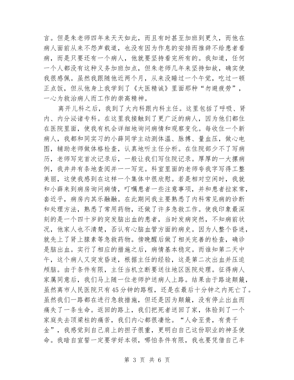 2024年8月医院实习报告_第3页