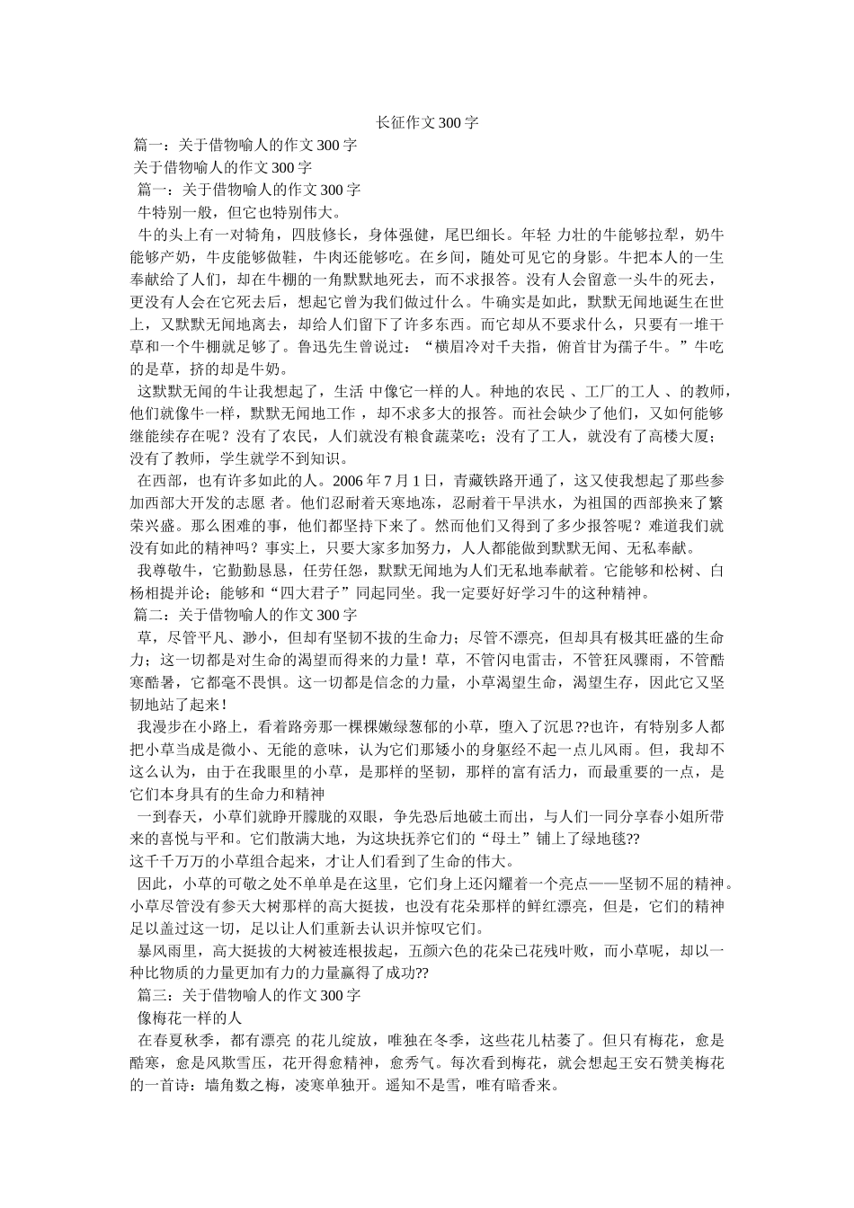 长征作ۥ文300字精选 _第1页