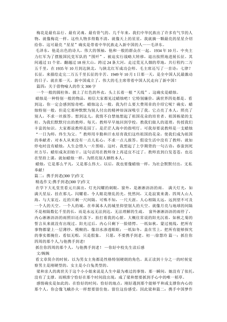 长征作ۥ文300字精选 _第2页