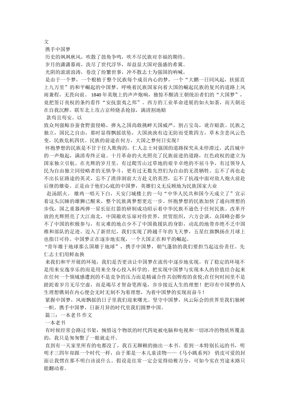 长征作ۥ文300字精选 _第3页