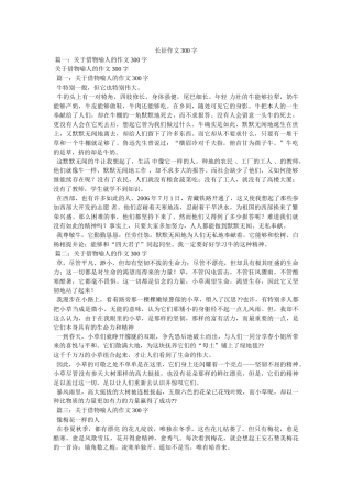 长征作ۥ文300字精选 