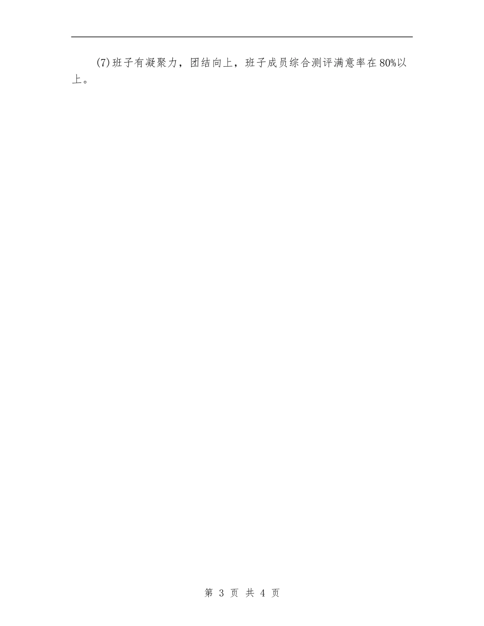 国家税务局工作计划_第3页