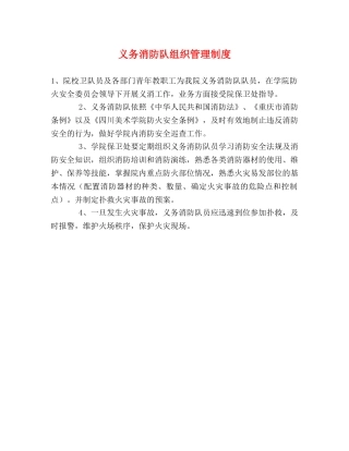 义务消防队组织管理制度2 