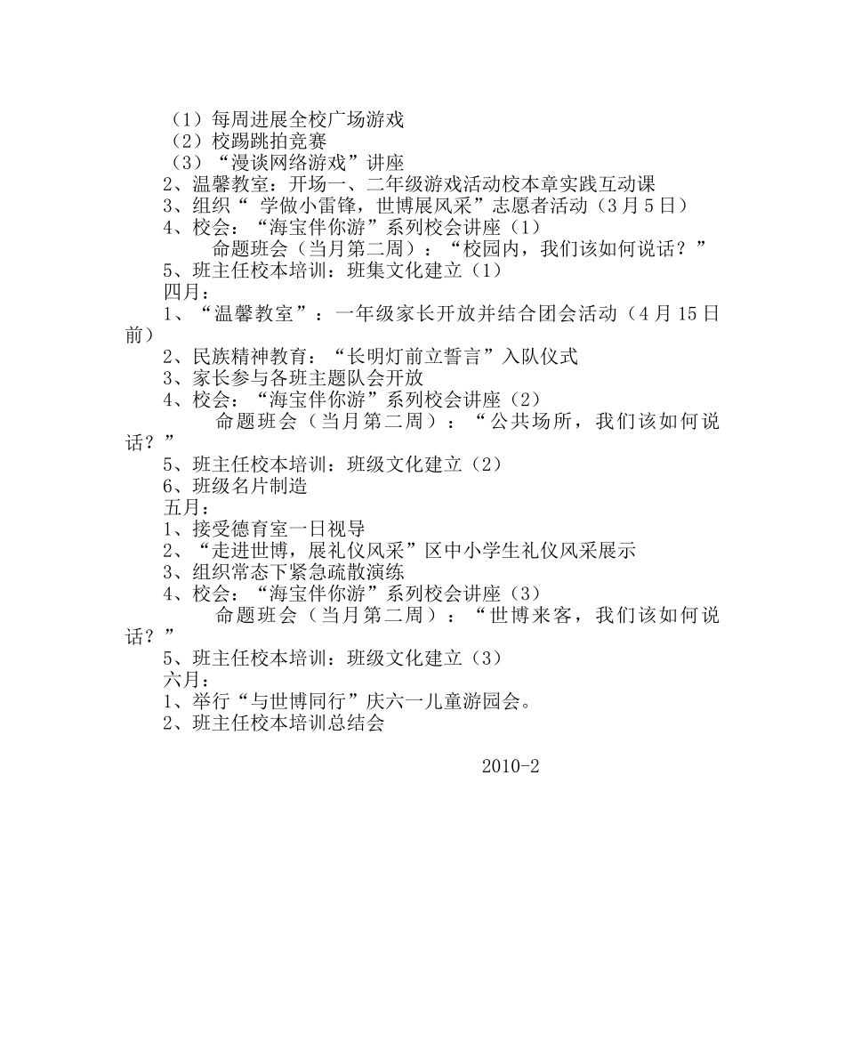 政教处范文小学第二学期德育工作计划七 _第2页