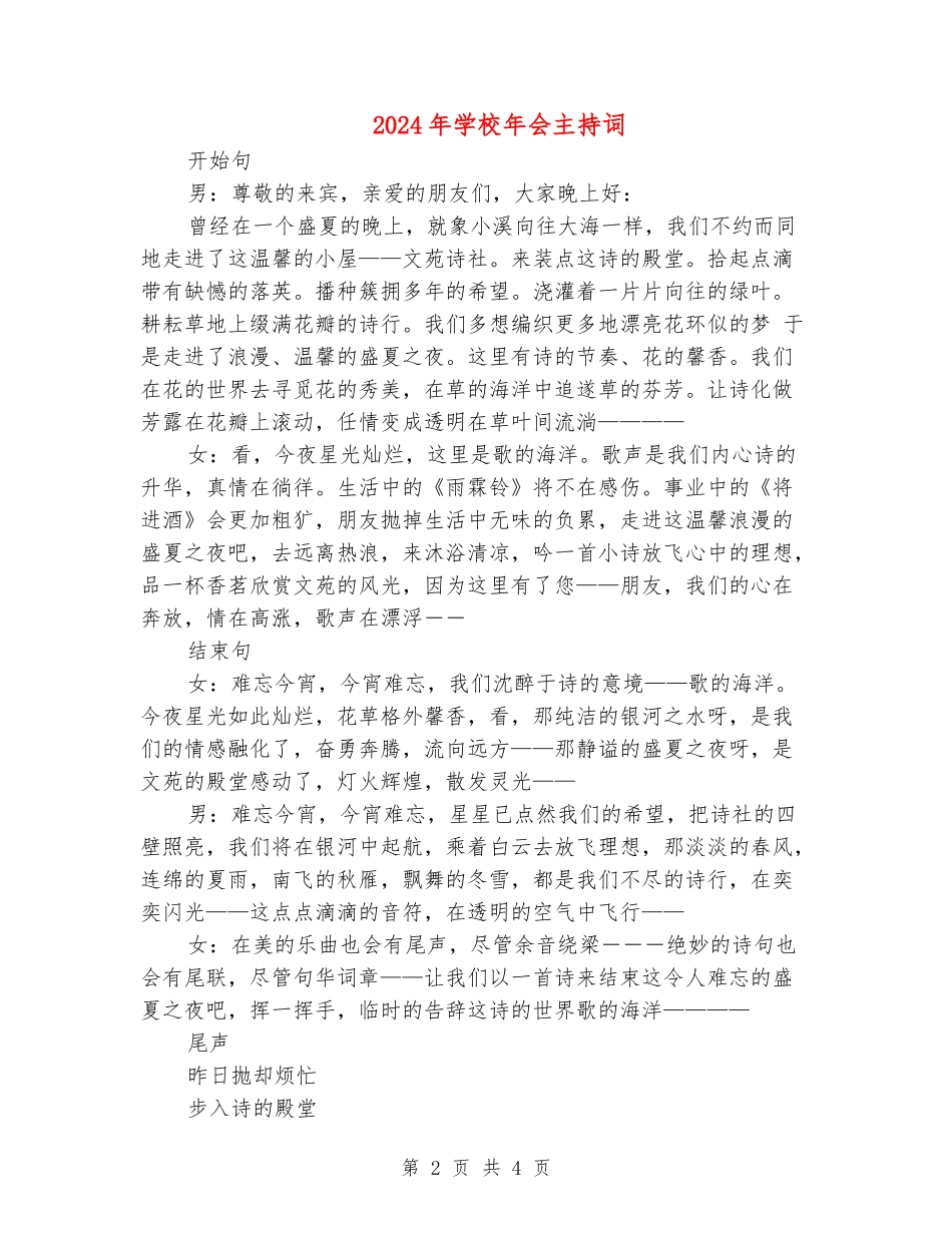 2024年学校年会主持词_第2页
