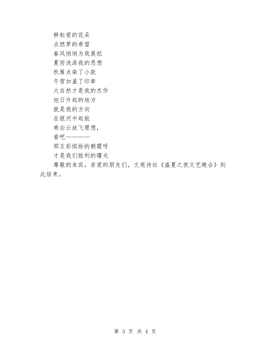 2024年学校年会主持词_第3页