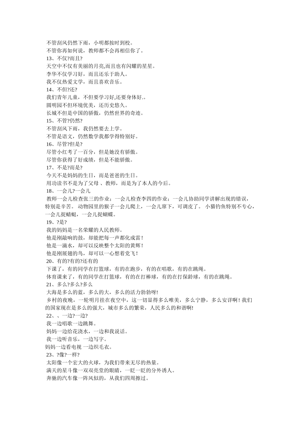用仿佛ۥ造句 _第3页
