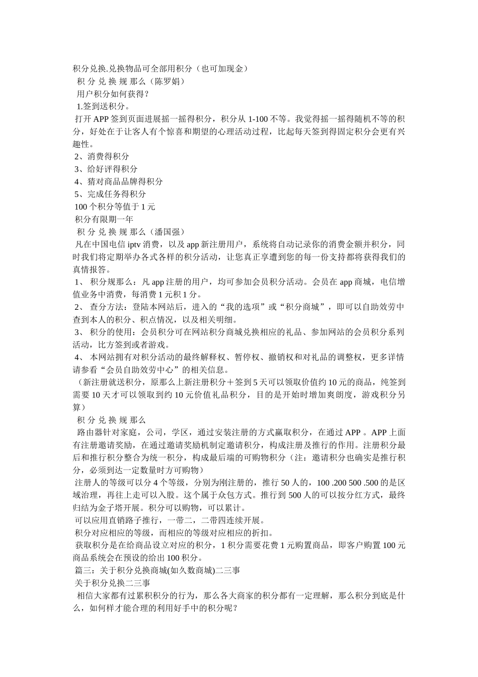 中国石化积分兑换商城 _第2页