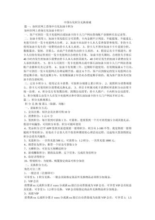 中国石化积分兑换商城 