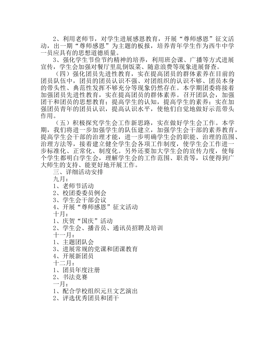 政教处范文团委工作计划 _第2页