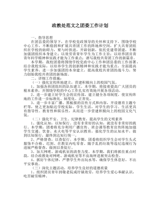 政教处范文团委工作计划 