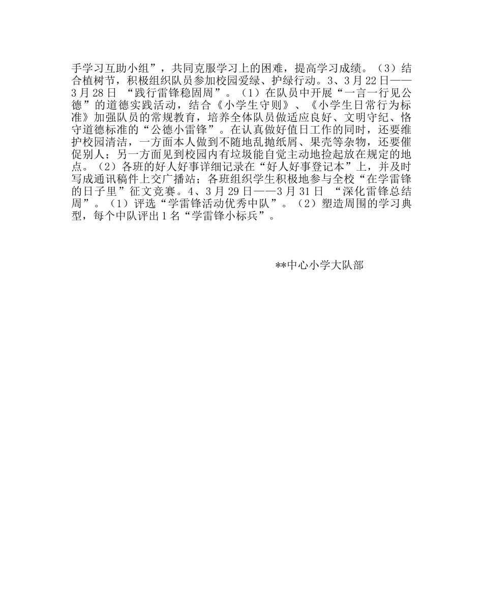 政教处范文学雷锋月活动方案 _第2页