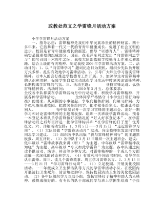 政教处范文学雷锋月活动方案 