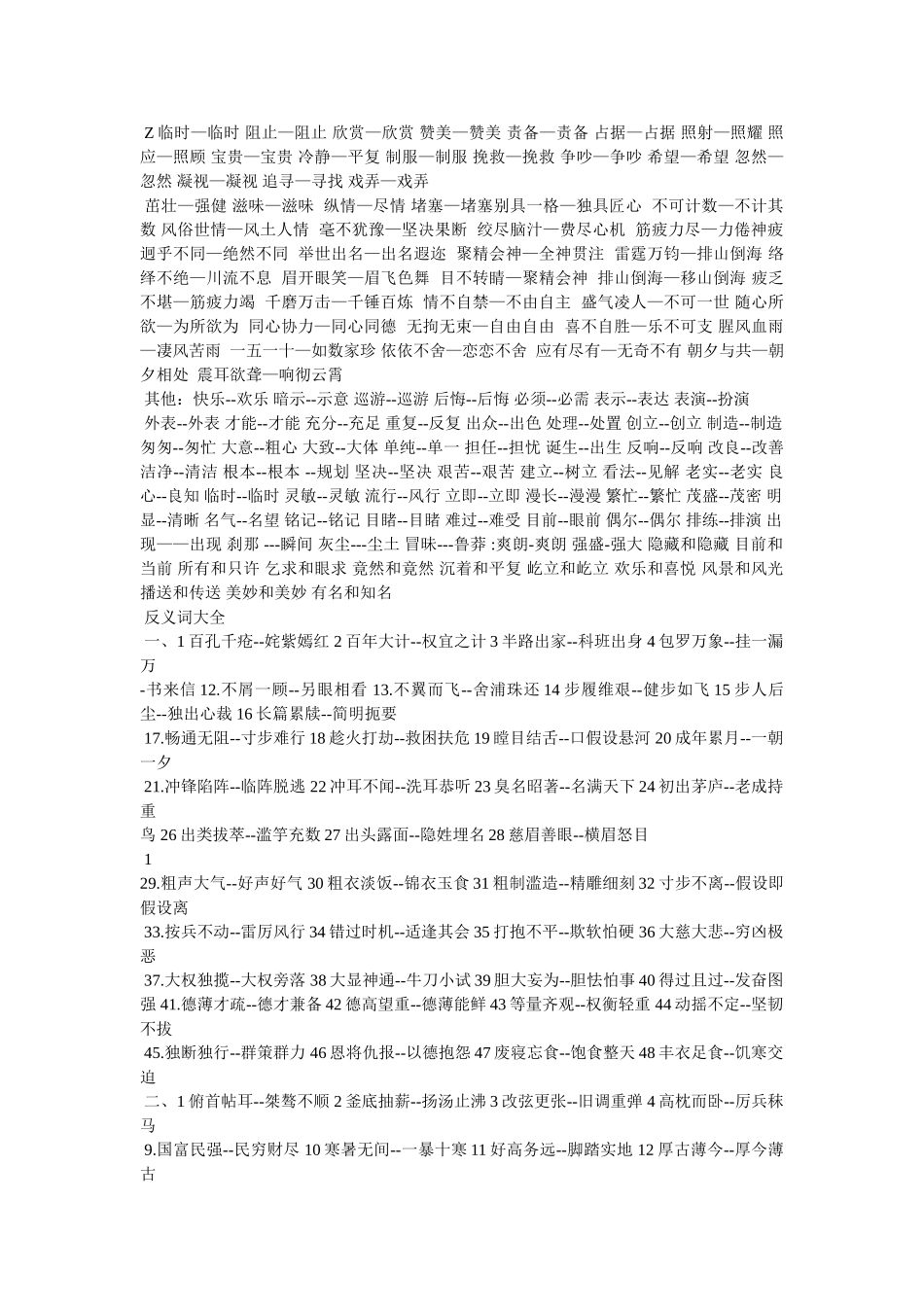 指望的反义词及造句参考 _第2页