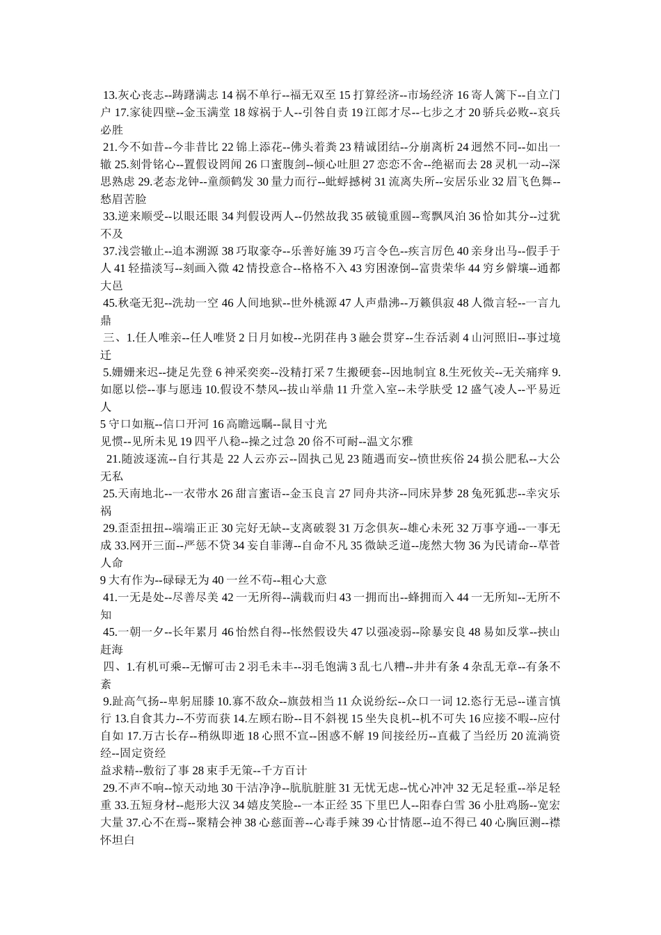 指望的反义词及造句参考 _第3页