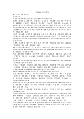 指望的反义词及造句参考 