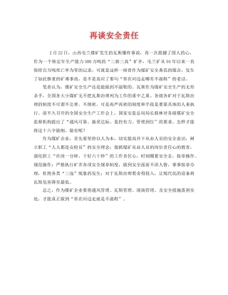 《安全管理文档》之再谈安全责任 