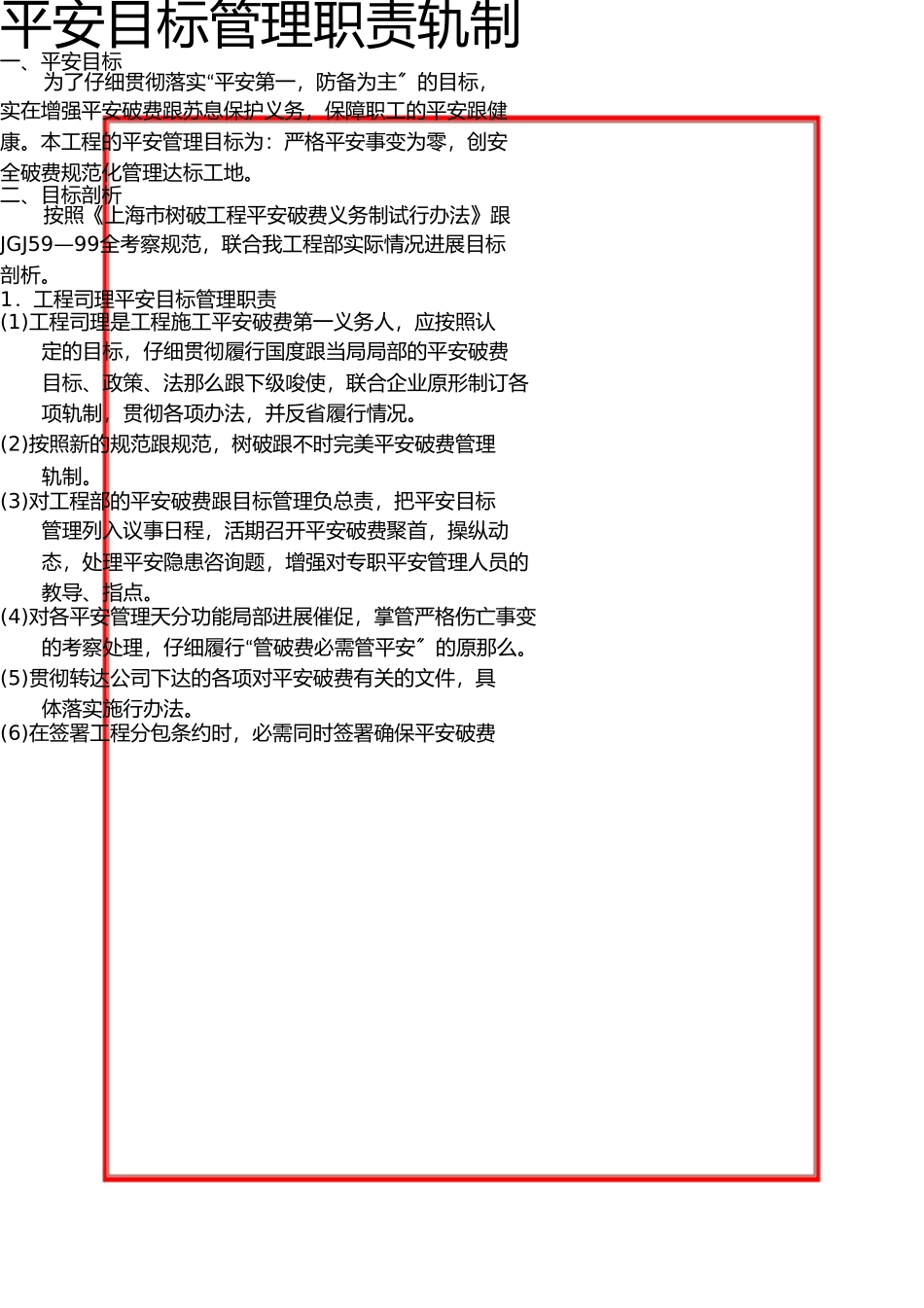 园林绿化工程《施工现场安全、文明各项管理制度》 _第3页